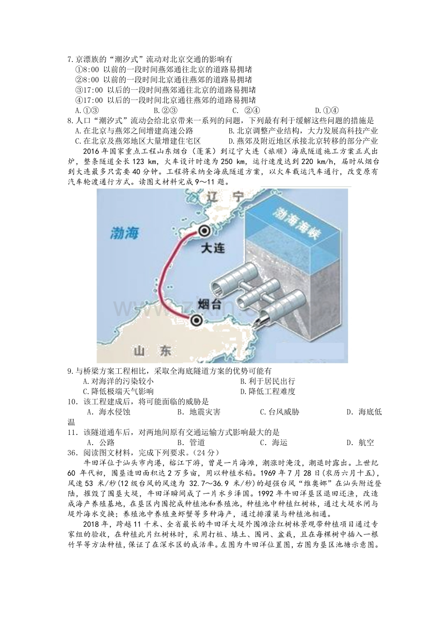 2019年高考地理最后试卷.doc_第3页