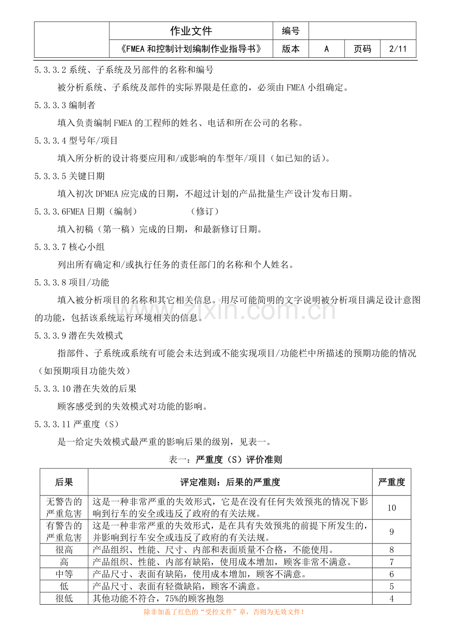 FMEA和控制计划编制作业指导书1.doc_第2页