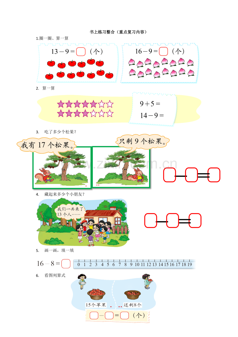 北师大版一年级数学下册书上练习整合电子版(可直接打印).doc_第1页