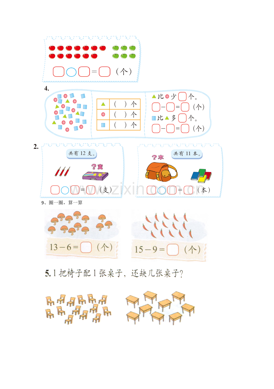 北师大版一年级数学下册书上练习整合电子版(可直接打印).doc_第3页