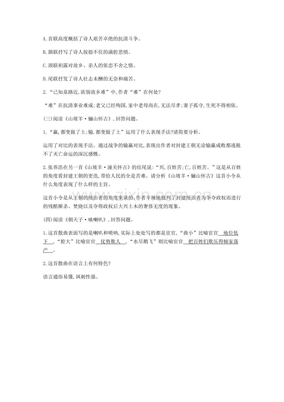 2019年春九年级语文下册第六单元课外古诗词诵读新人教版.doc_第2页