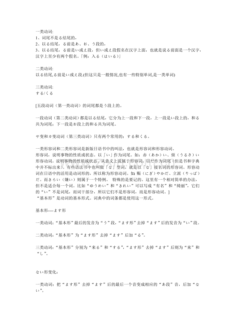 日语动词分类及变形.doc_第1页