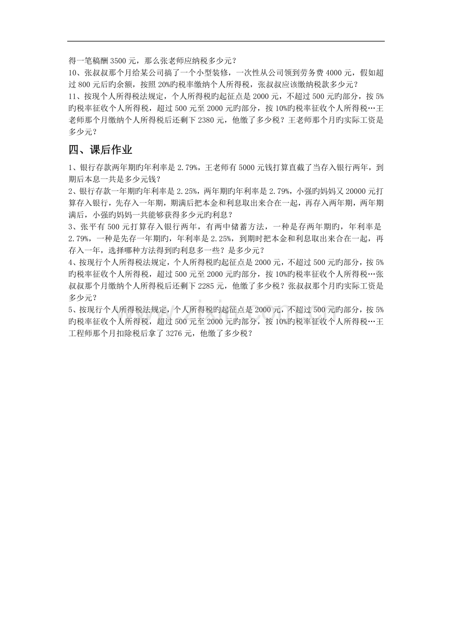 六年级数学利率问题.doc_第2页