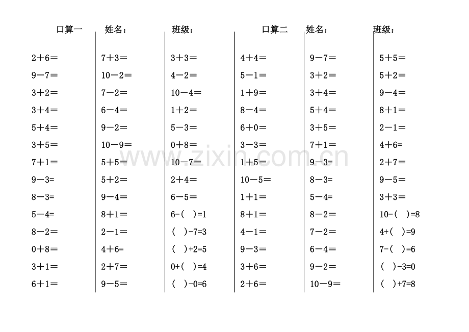 一年级口算1-16.doc_第1页