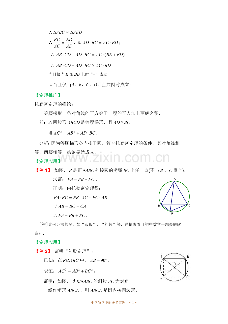 托勒密定理.doc_第2页