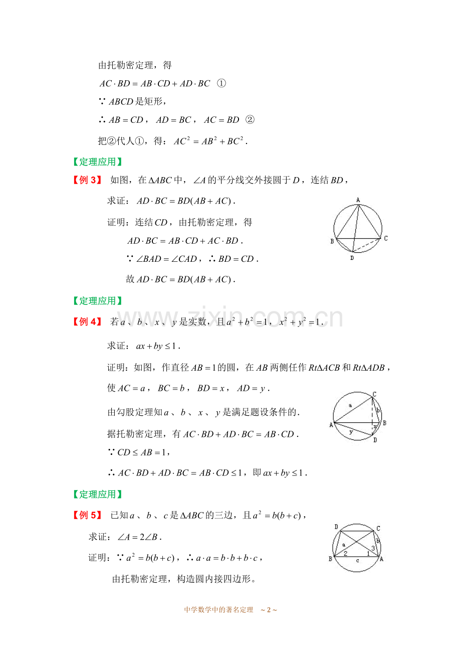 托勒密定理.doc_第3页