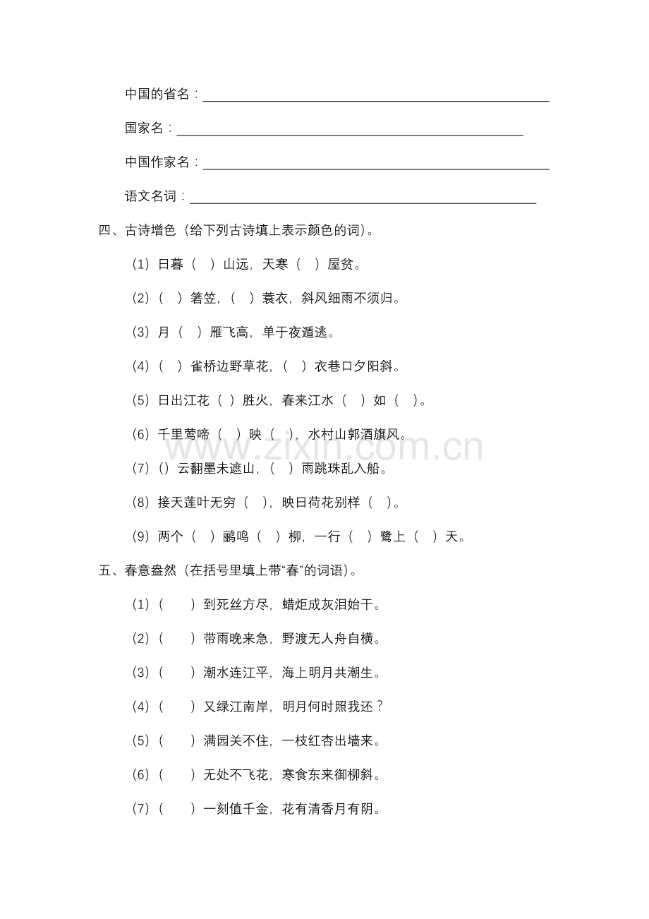 小学六年级趣味语文题.doc_第2页