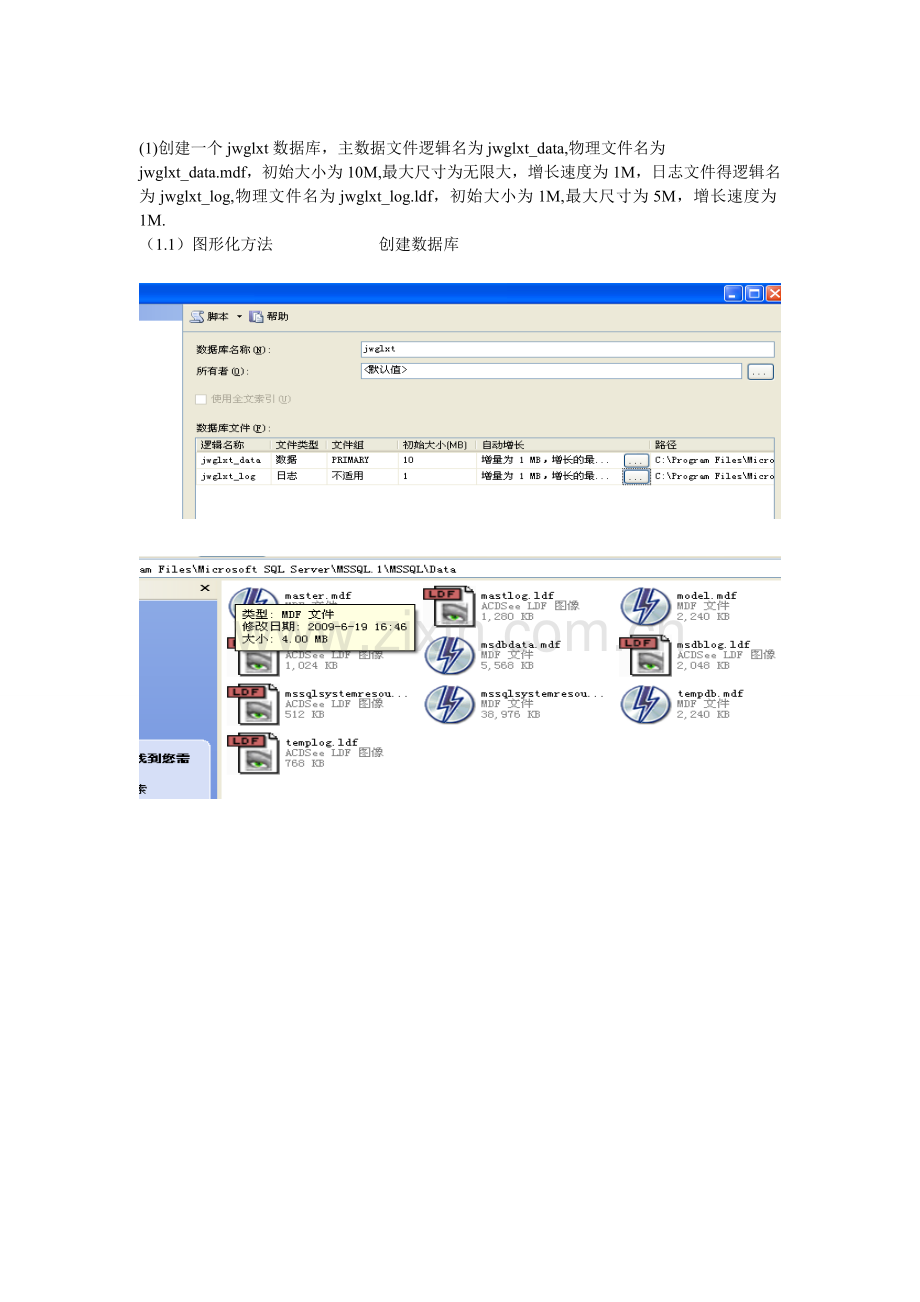 SQL创建数据库实验.doc_第1页