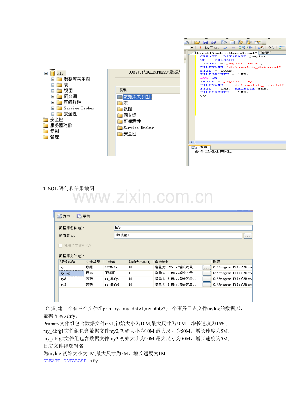 SQL创建数据库实验.doc_第2页