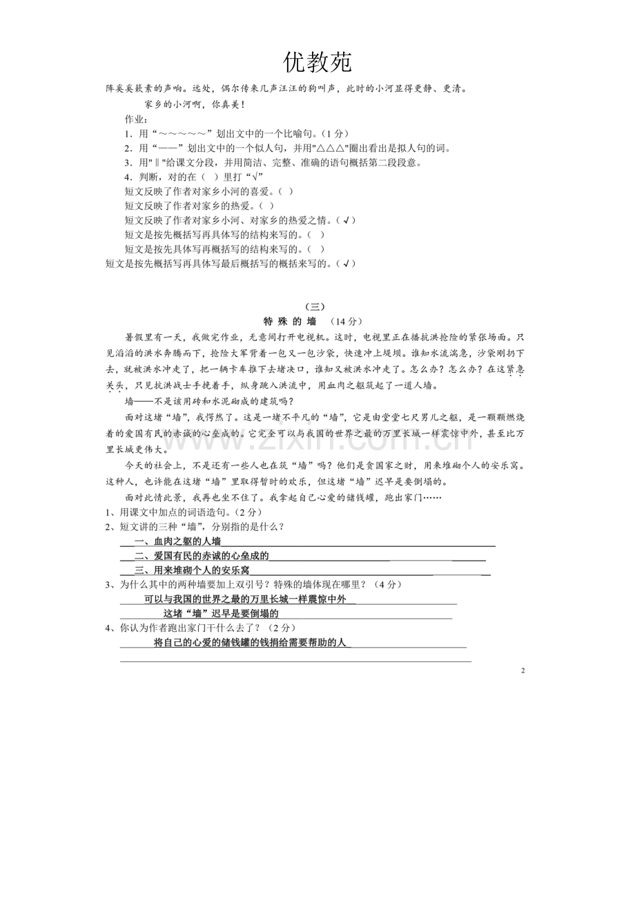 小学四年级语文课外阅读练习精选30篇.doc_第2页