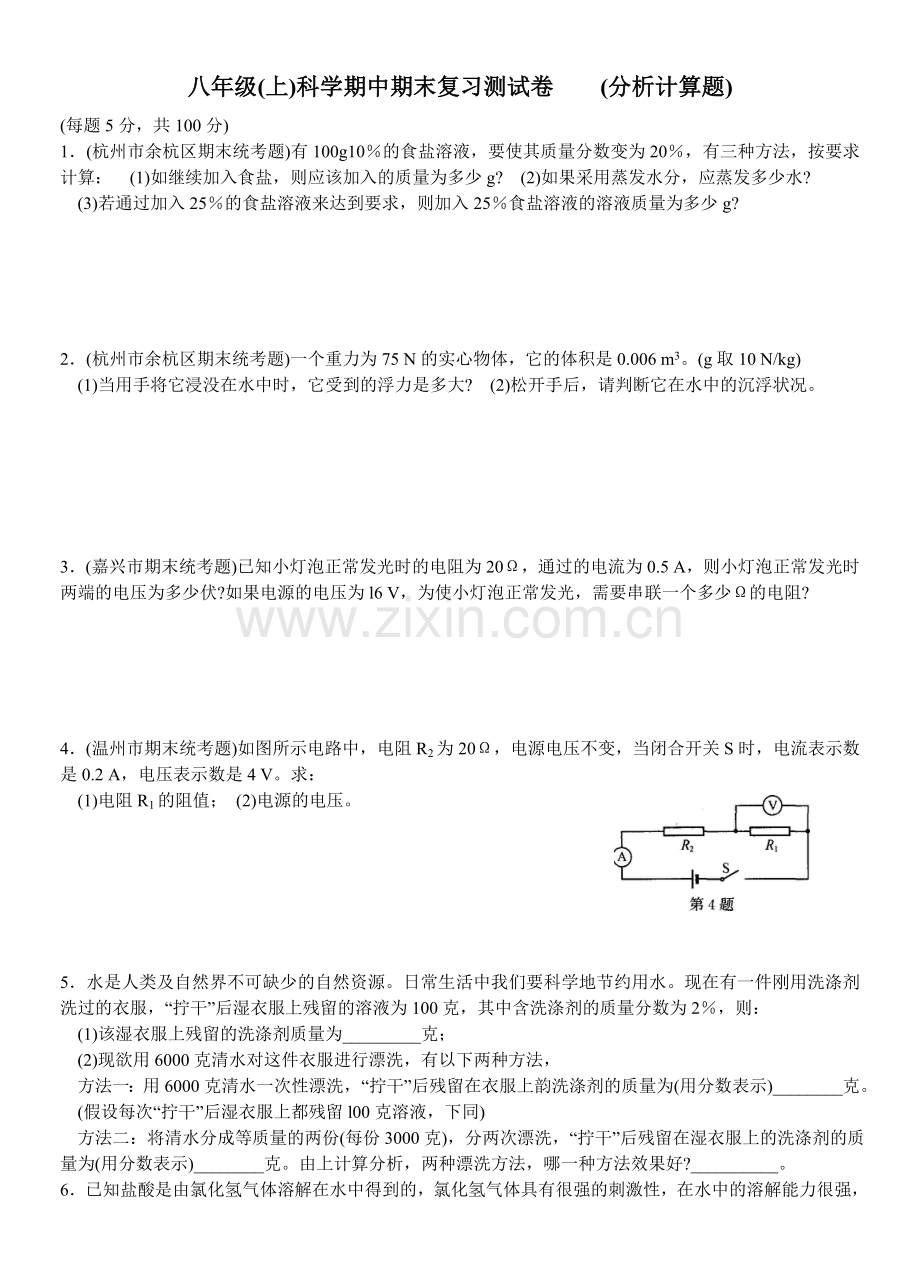 八年级上科学期末复习之计算题汇总有答案.doc_第1页