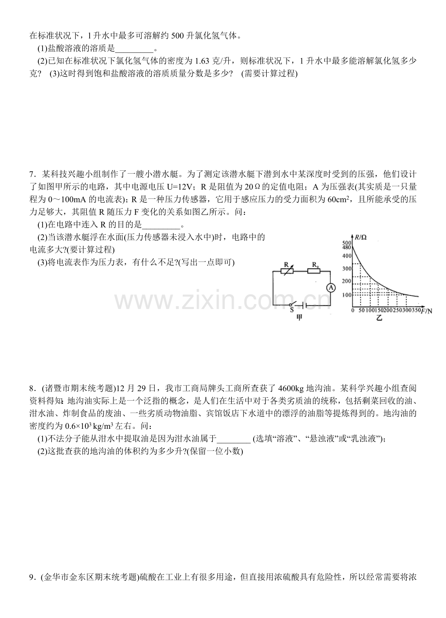 八年级上科学期末复习之计算题汇总有答案.doc_第2页