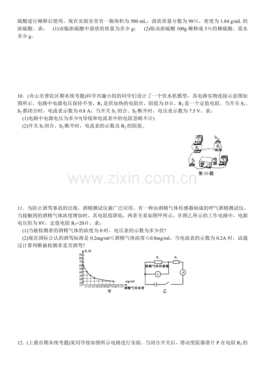 八年级上科学期末复习之计算题汇总有答案.doc_第3页