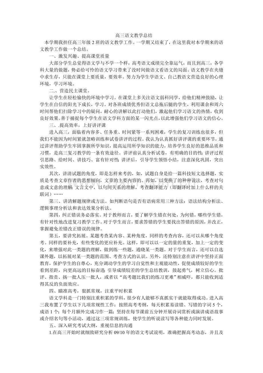 高三上期语文教学总结.doc_第2页