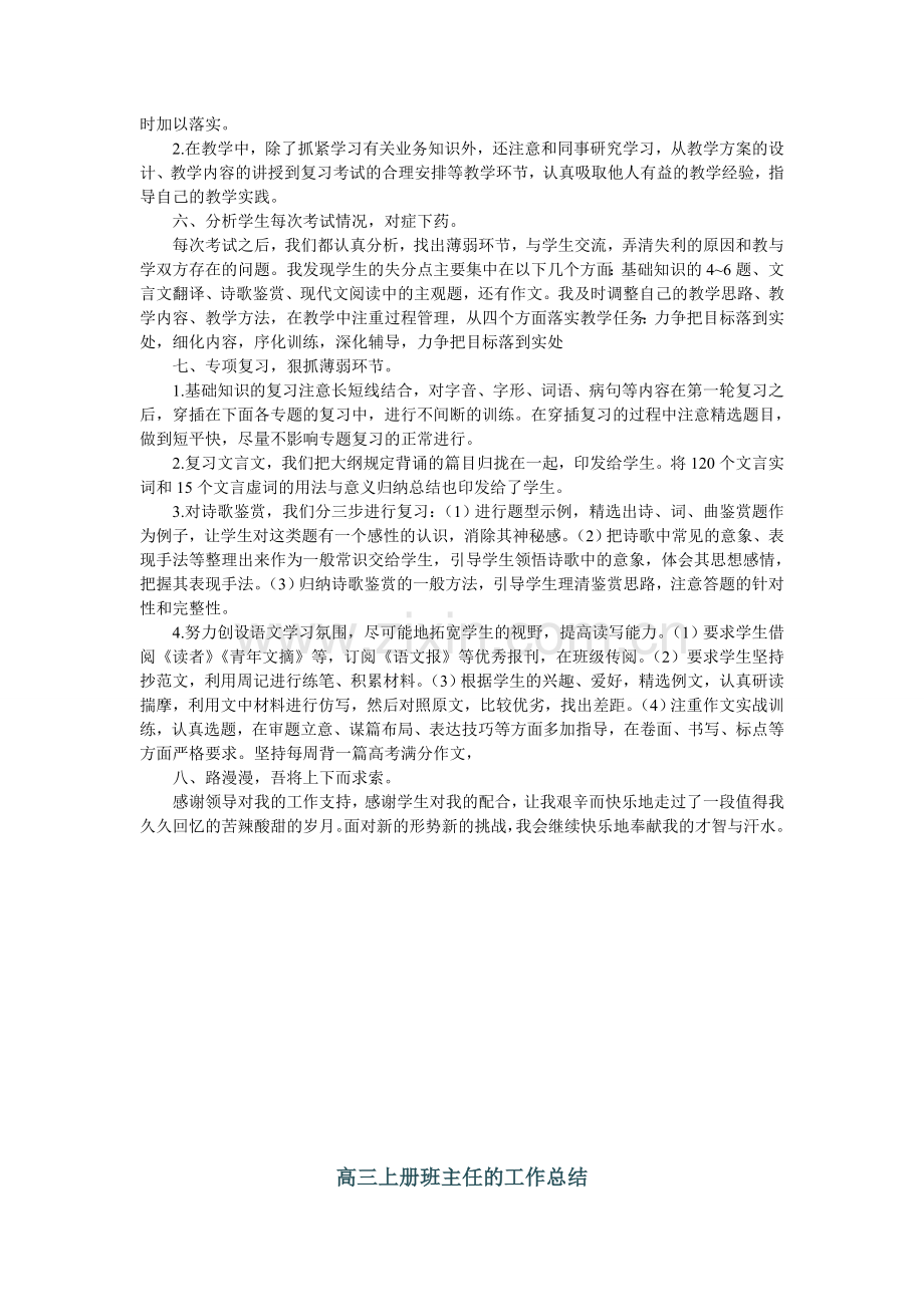 高三上期语文教学总结.doc_第3页