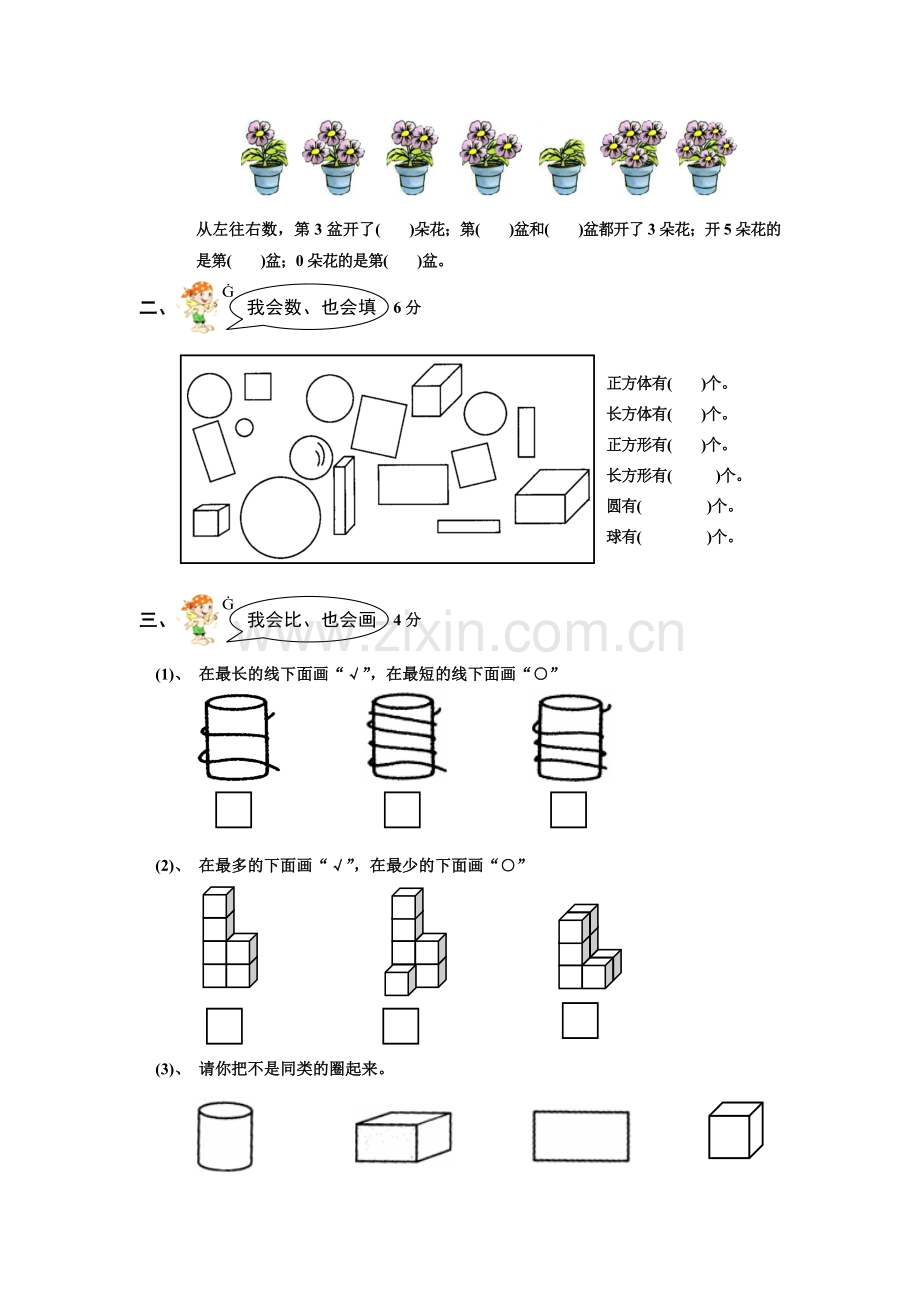 景山学校小学一年级上册数学期末试卷.doc_第2页