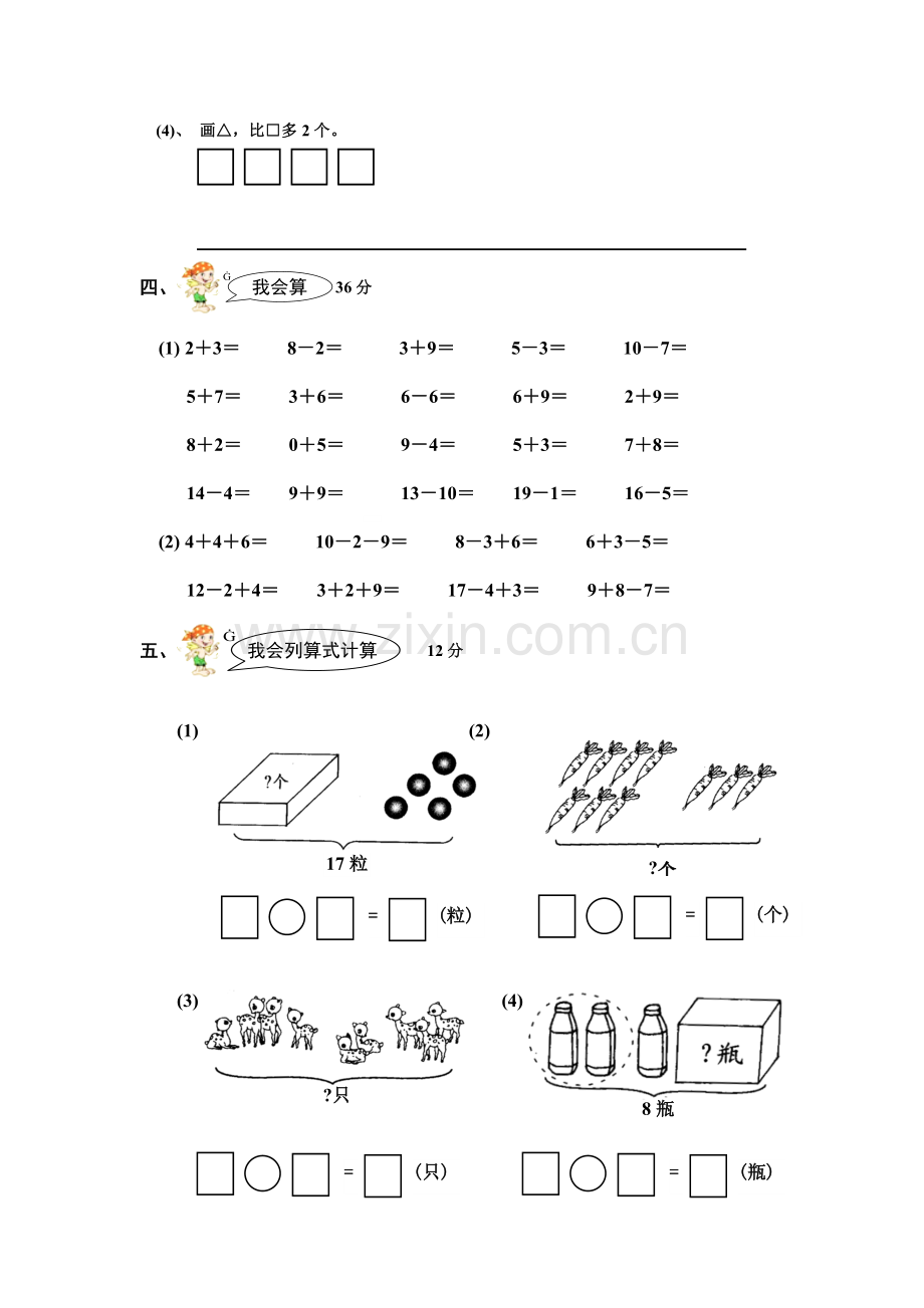 景山学校小学一年级上册数学期末试卷.doc_第3页