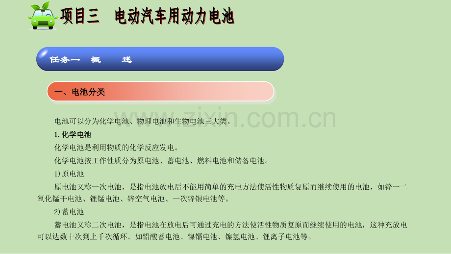 汽车新能源运用技术项目三.ppt_第3页