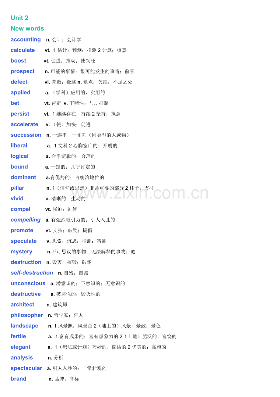 新视野大学英语第三版2读写教程Unit2单词汇总.doc_第1页