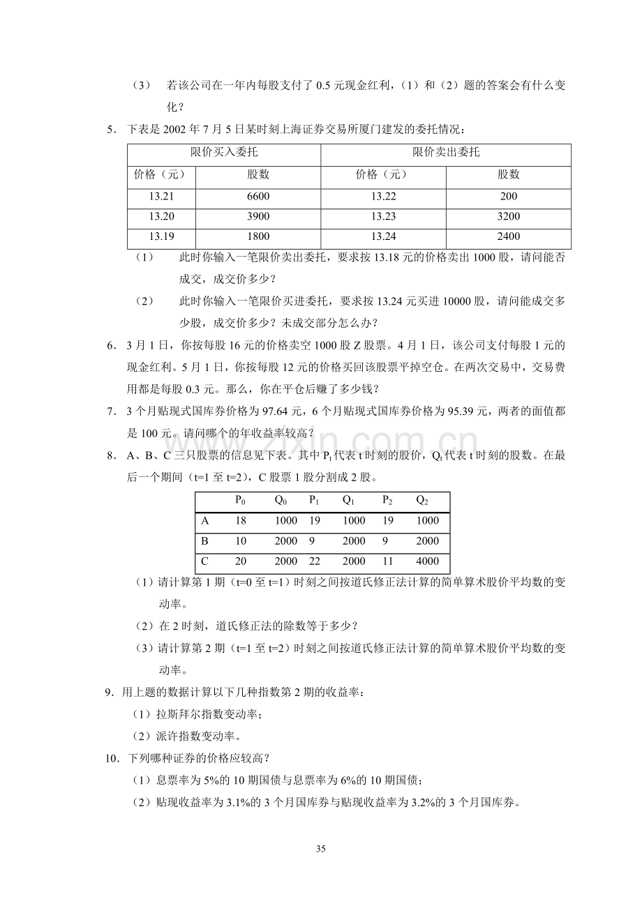 《金融市场学》课后答案.doc_第2页