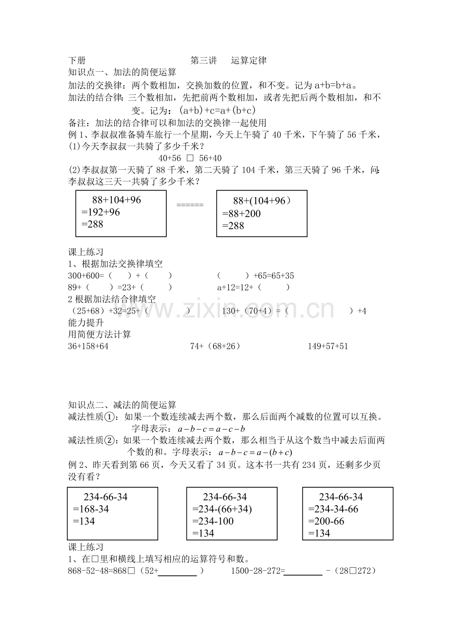 人教版数学四年级下册第三单元-运算定律知识点和练习题.doc_第1页