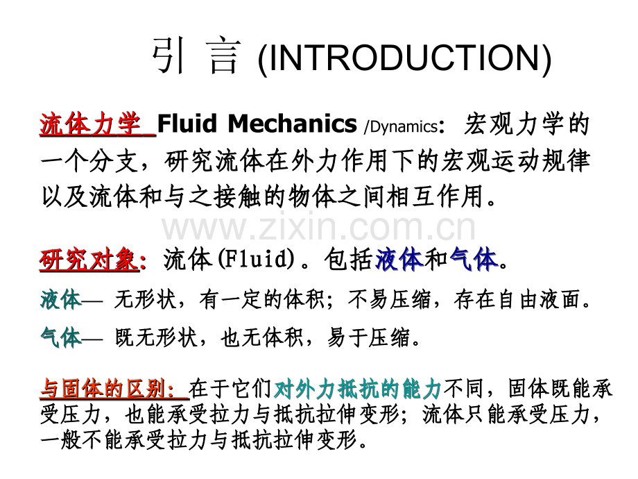 工程流体力学.ppt_第2页