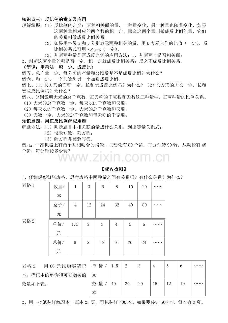 苏教版六年级下册正比例反比例培优专题.doc_第2页