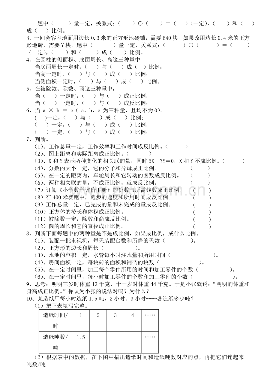 苏教版六年级下册正比例反比例培优专题.doc_第3页