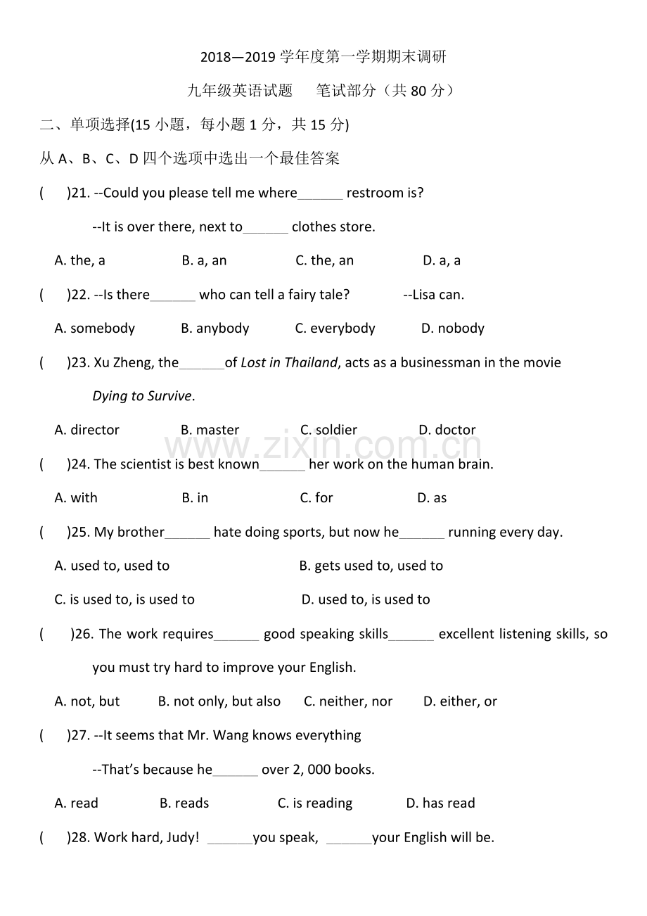 人教版英语九年级期末考试.doc_第1页