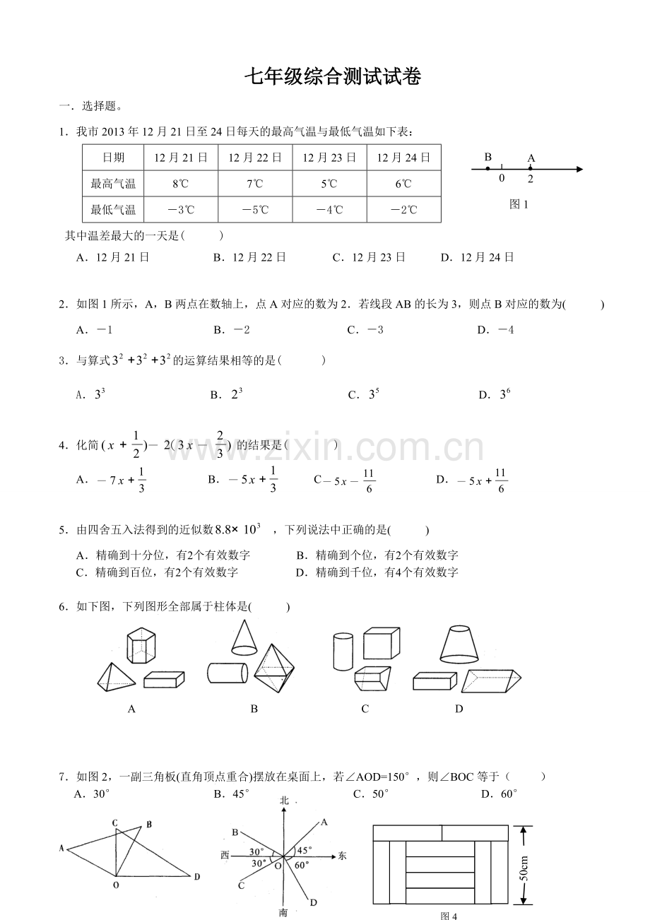 人教版七年级上册数学期末考试试卷及答案.doc_第1页