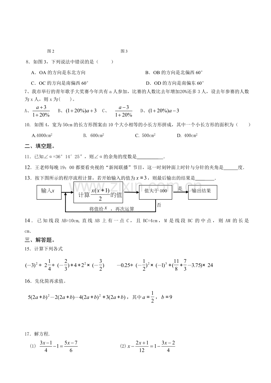 人教版七年级上册数学期末考试试卷及答案.doc_第2页