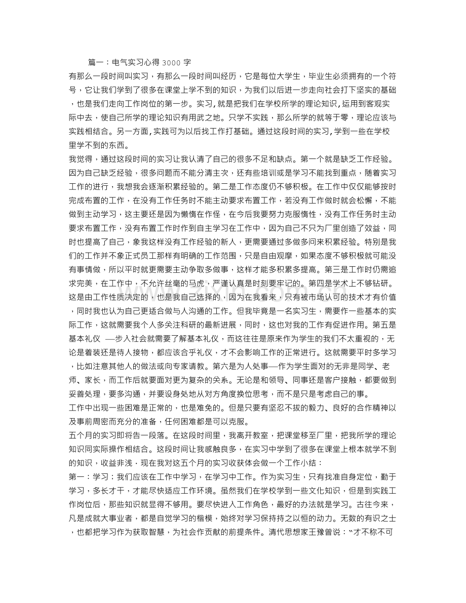 电气实习报告总结.doc_第1页