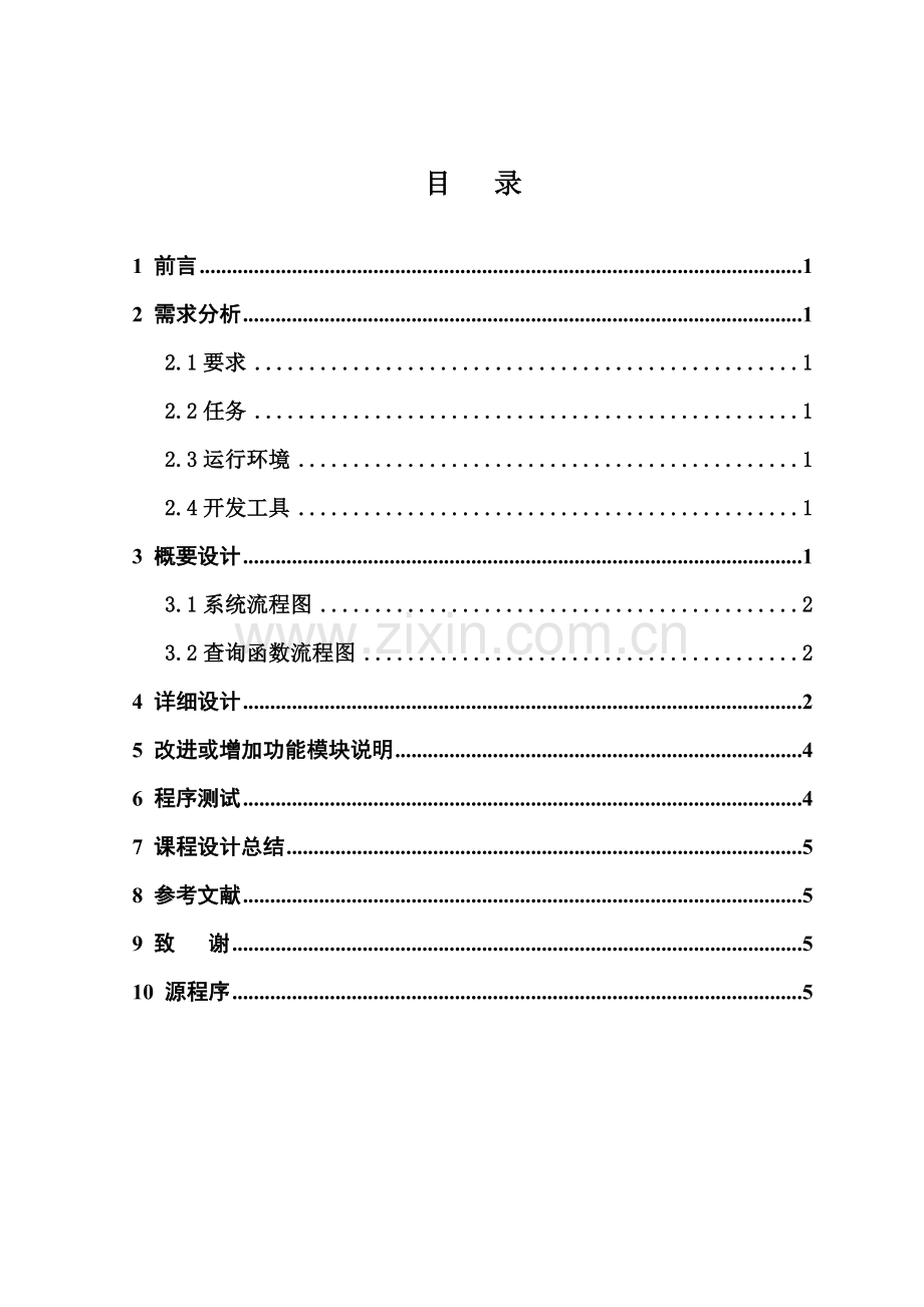 飞机订票系统.doc_第2页