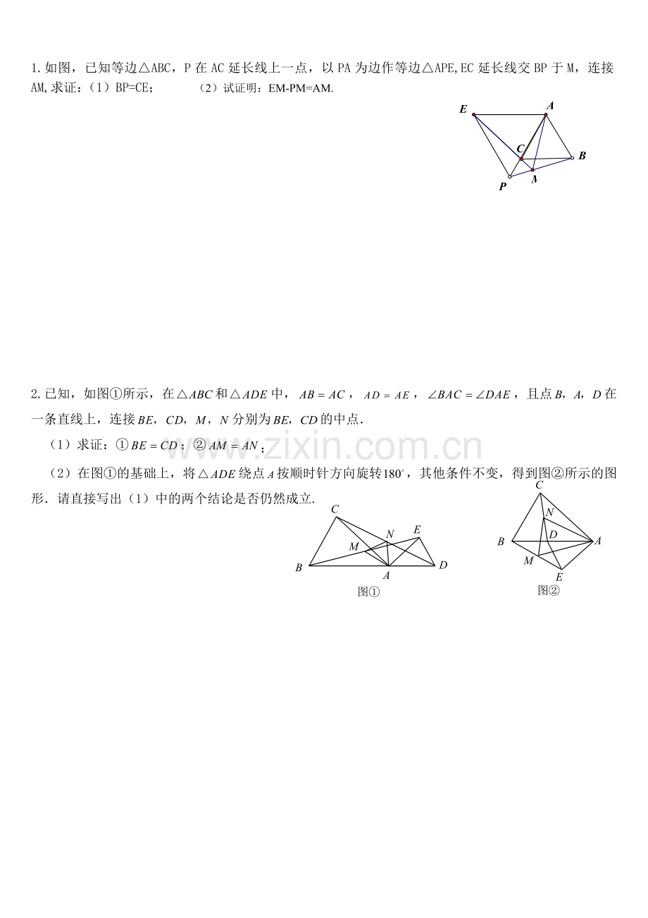 全等三角形难题集锦超级好.doc_第1页