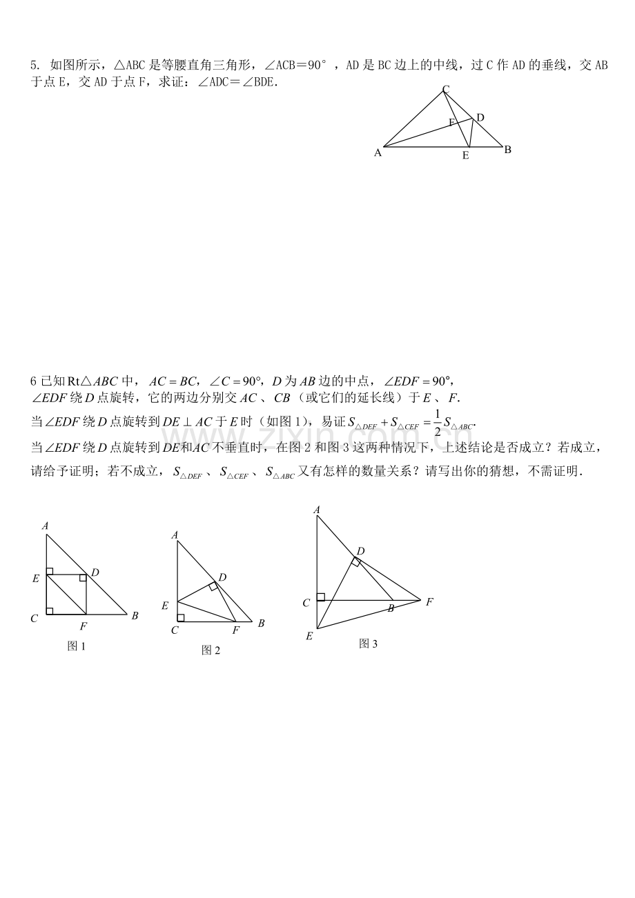 全等三角形难题集锦超级好.doc_第3页