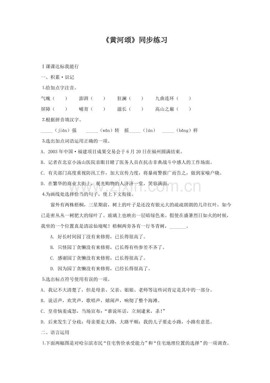 《黄河颂》同步练习.doc_第1页