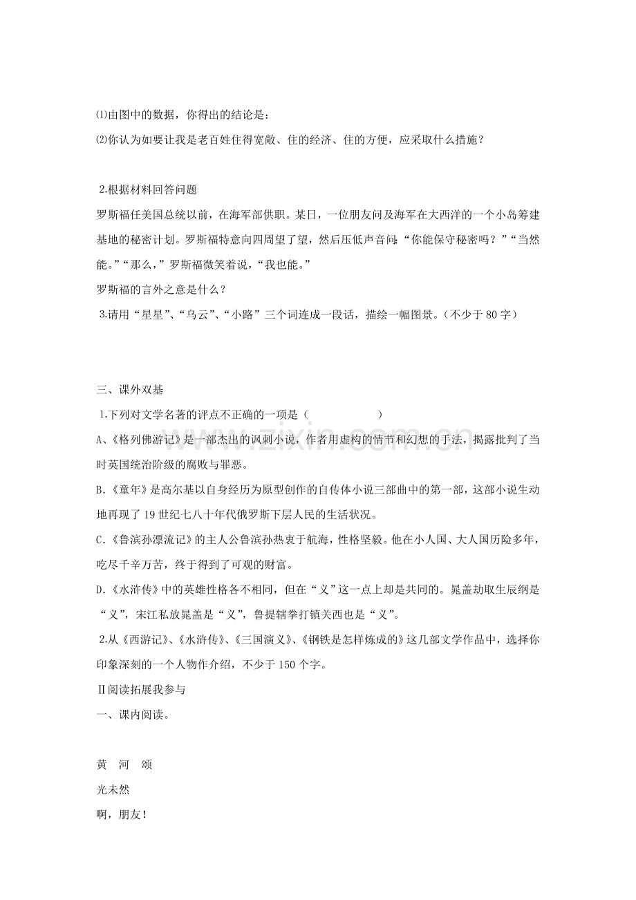 《黄河颂》同步练习.doc_第2页