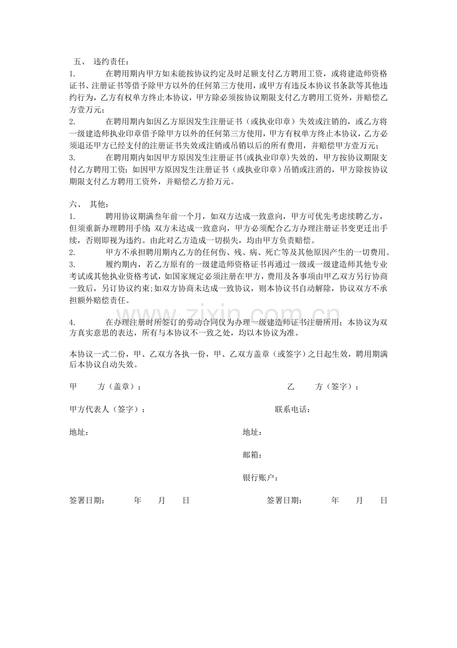 一级建造师聘用协议正规新版.doc_第2页