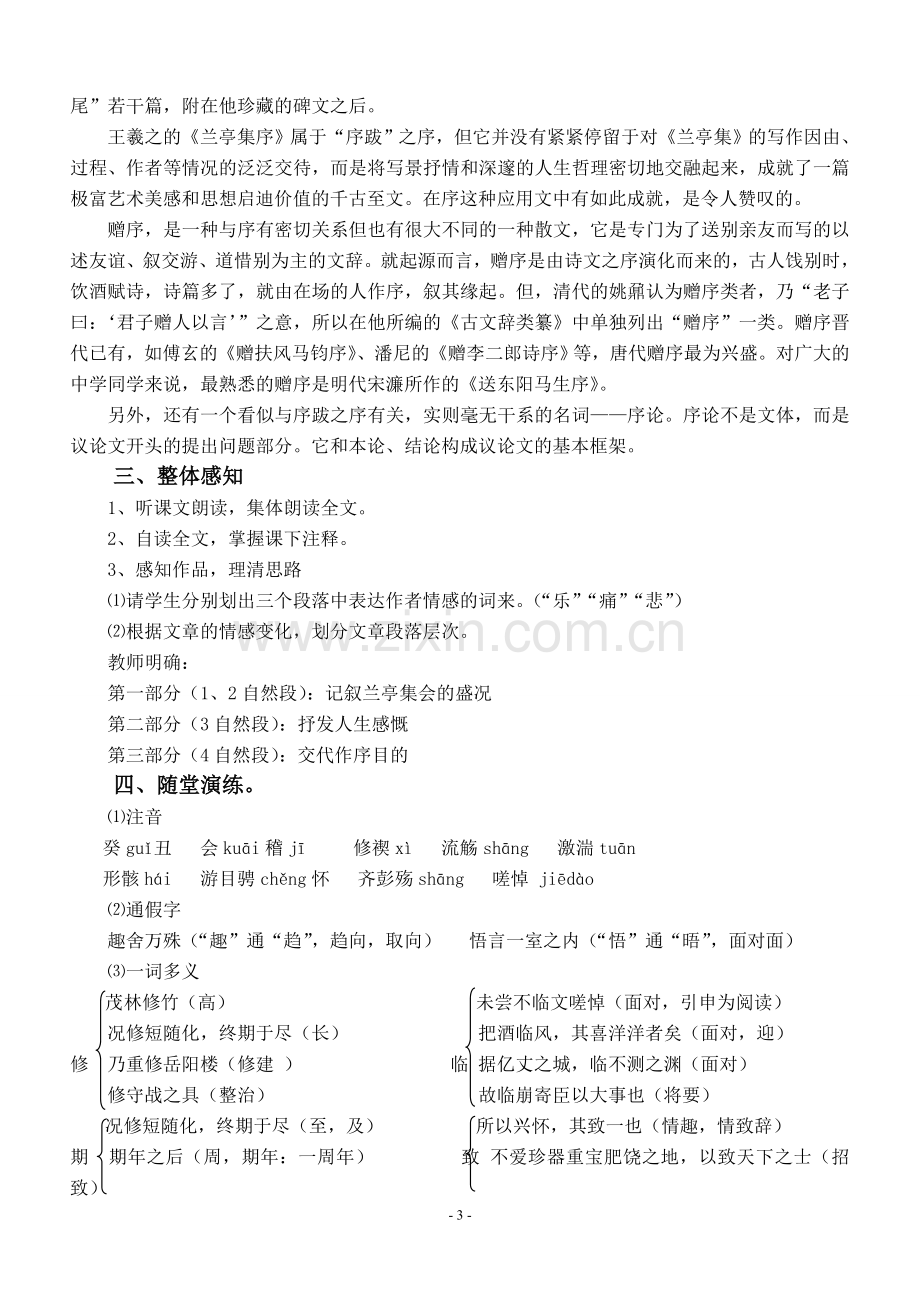 《兰亭集序》教案.doc_第3页