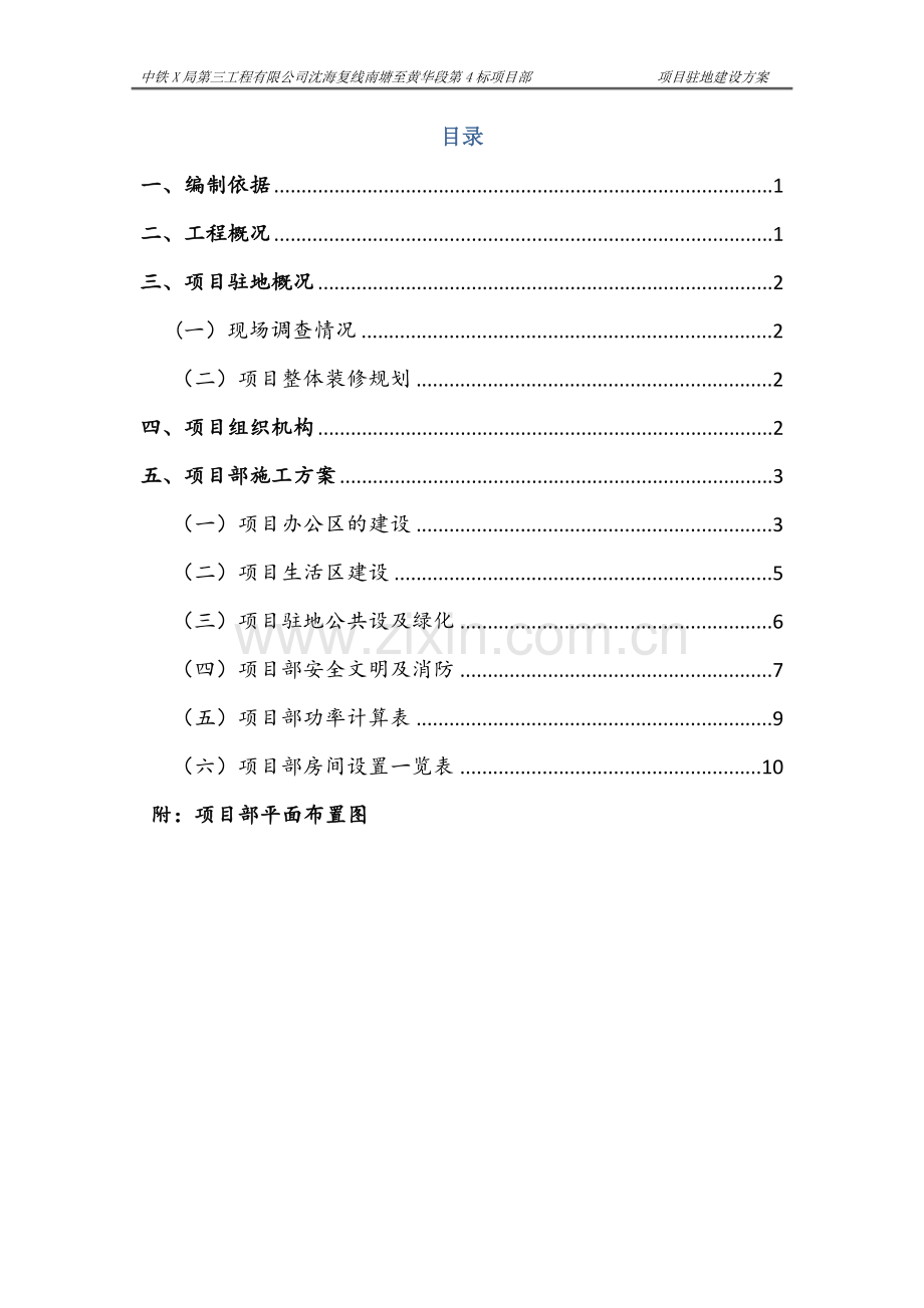 项目部建设方案.doc_第2页