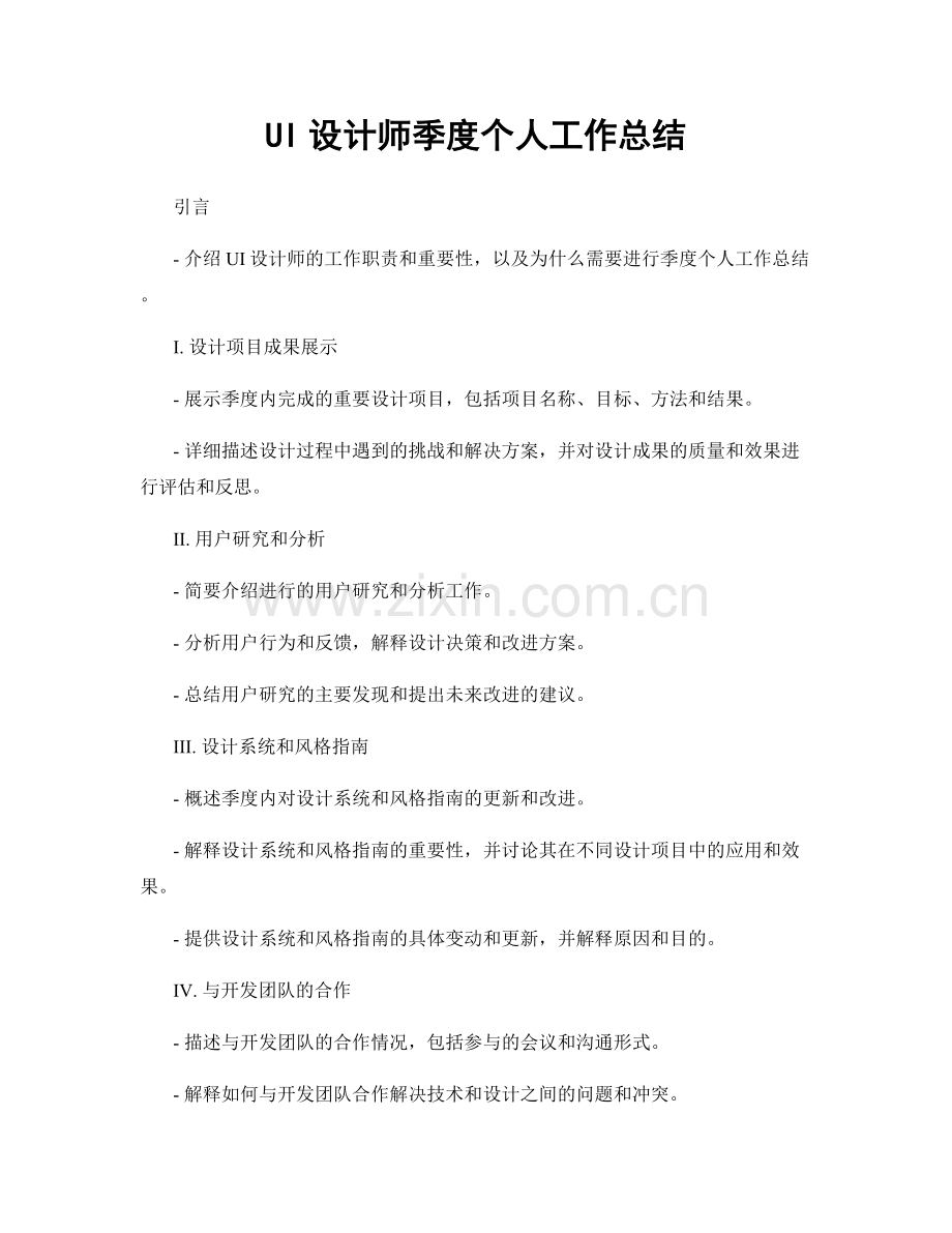 UI设计师季度个人工作总结.docx_第1页