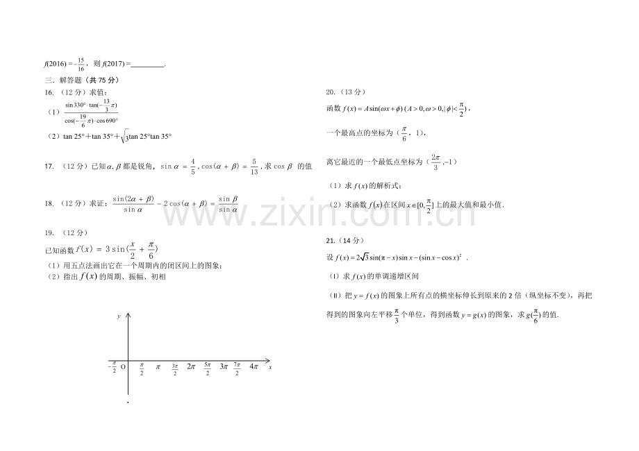 高一数学月考新试题(三角函数必修四)含答案--2016.doc_第2页