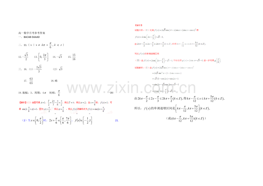 高一数学月考新试题(三角函数必修四)含答案--2016.doc_第3页