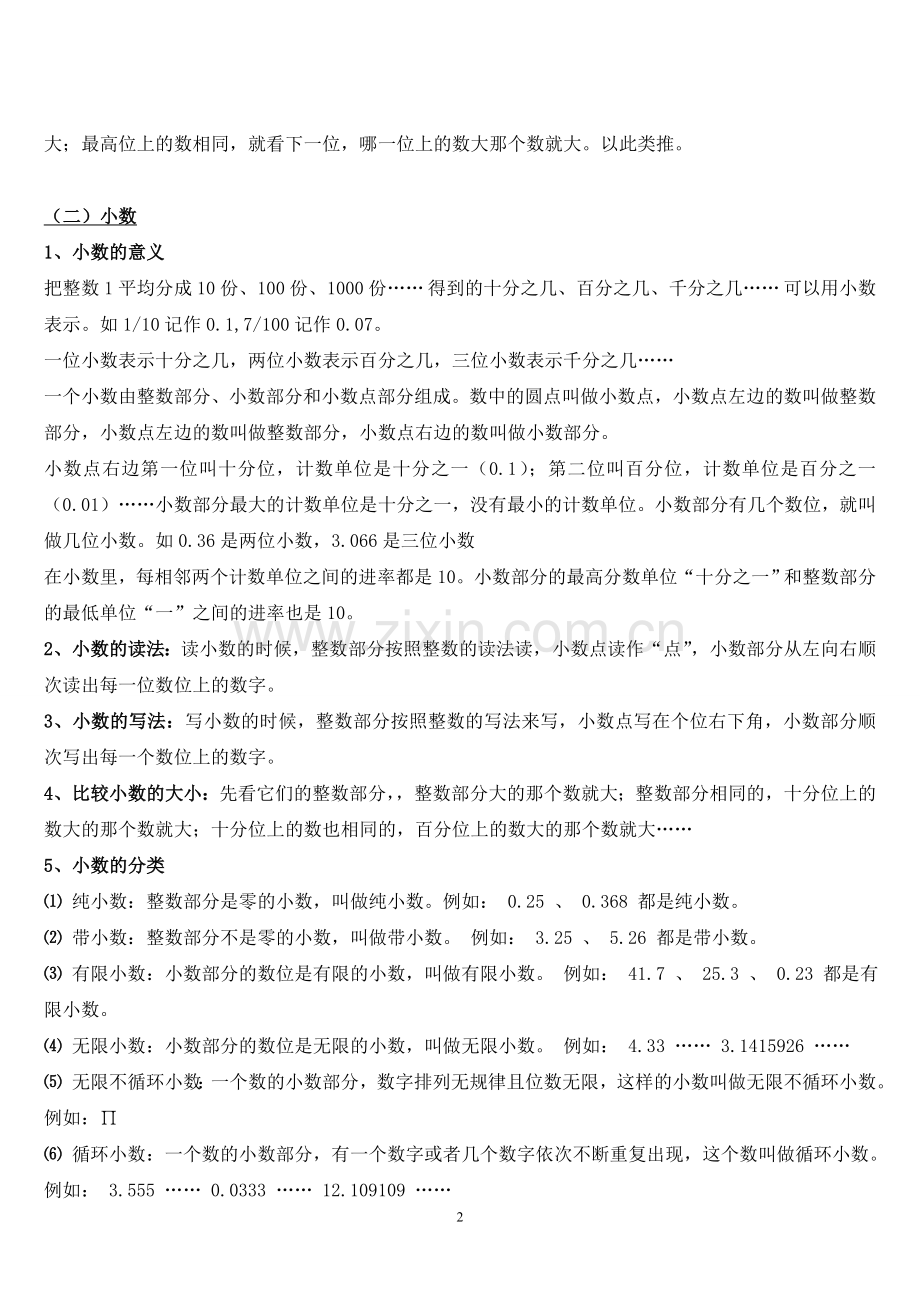 人教版小学数学知识点总结大全.doc_第2页