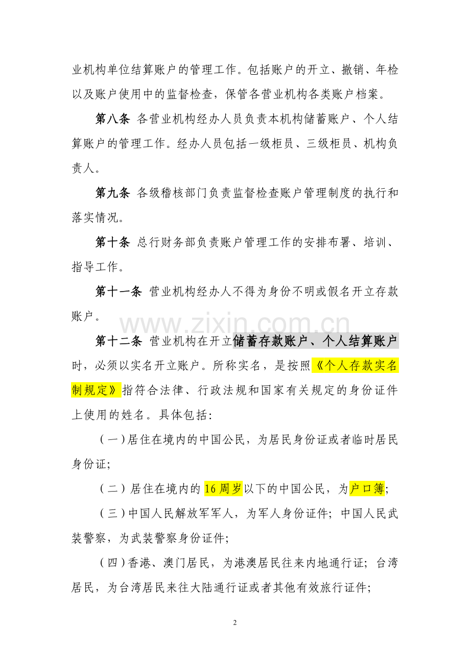 结算账户管理实施细则.doc_第2页