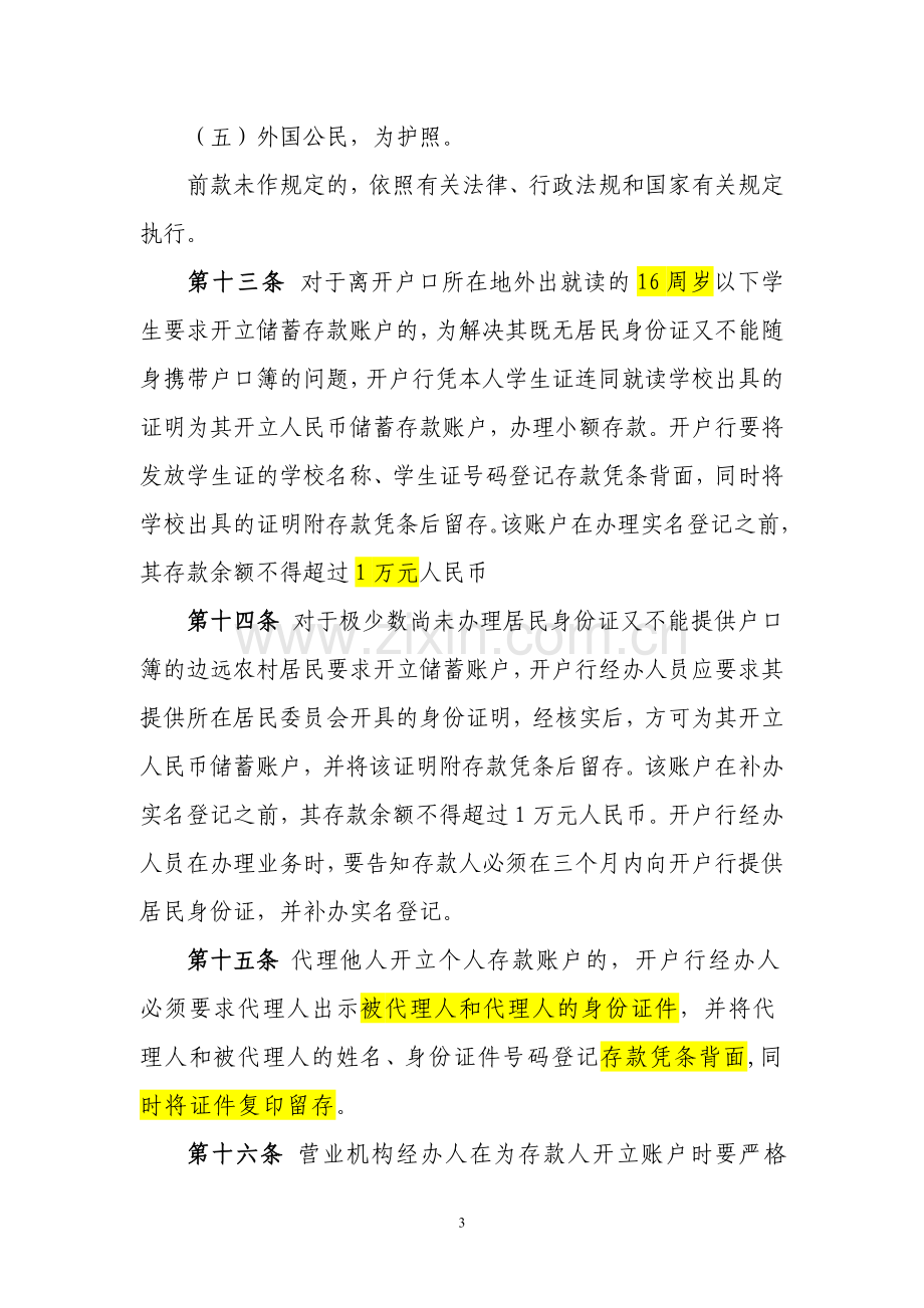 结算账户管理实施细则.doc_第3页