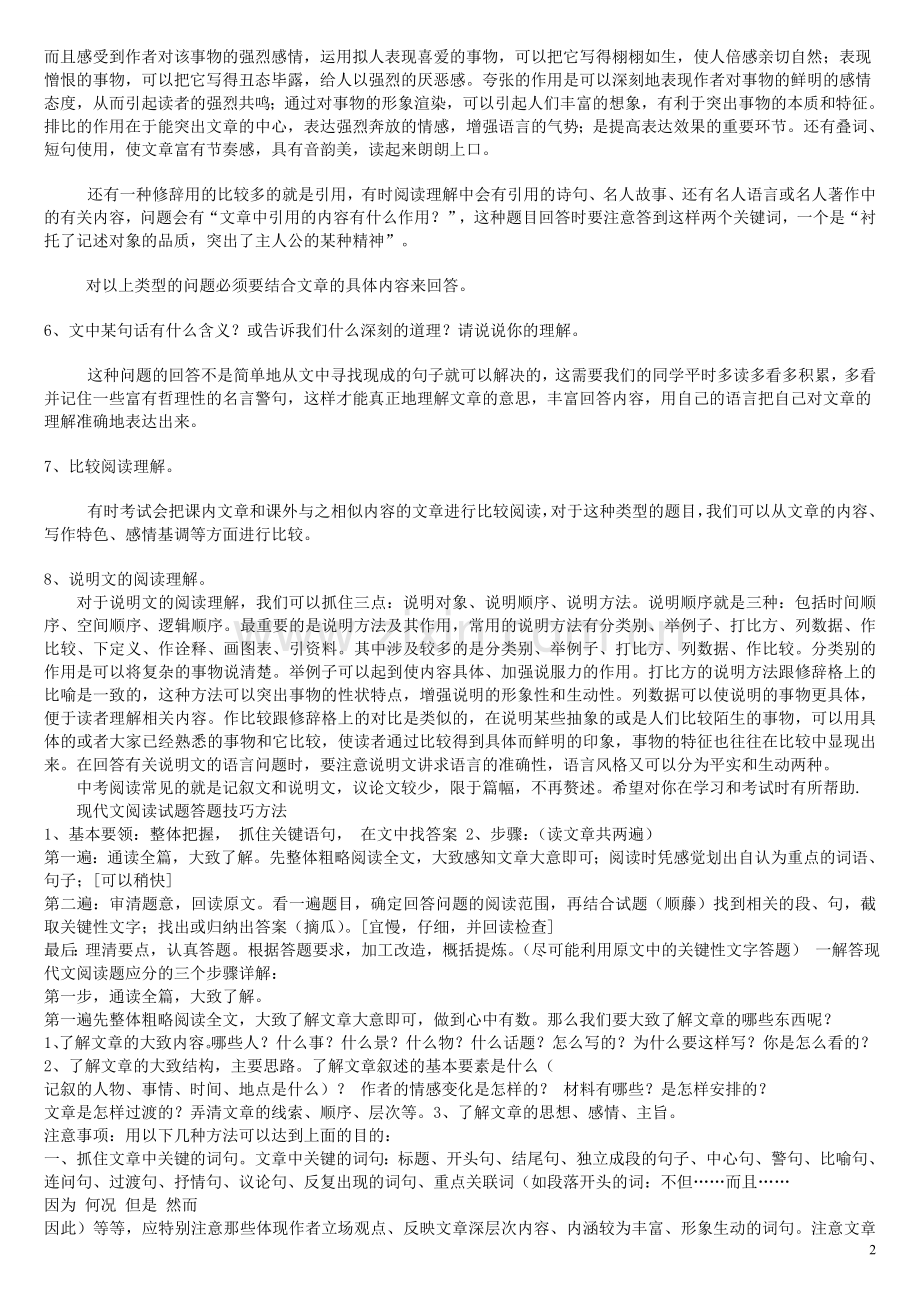 初中语文阅读理解知识点归纳.doc_第2页