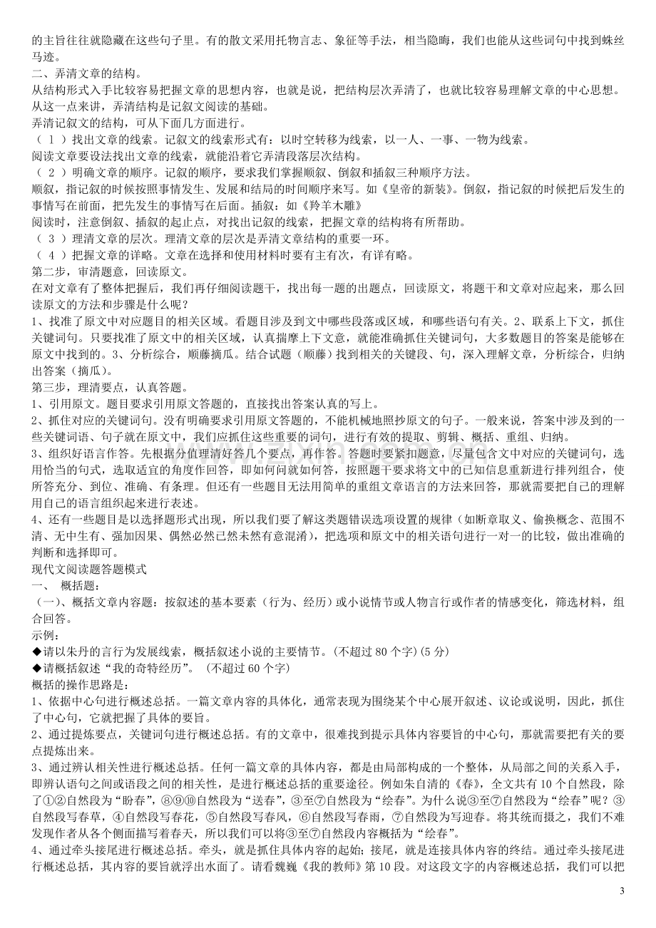 初中语文阅读理解知识点归纳.doc_第3页