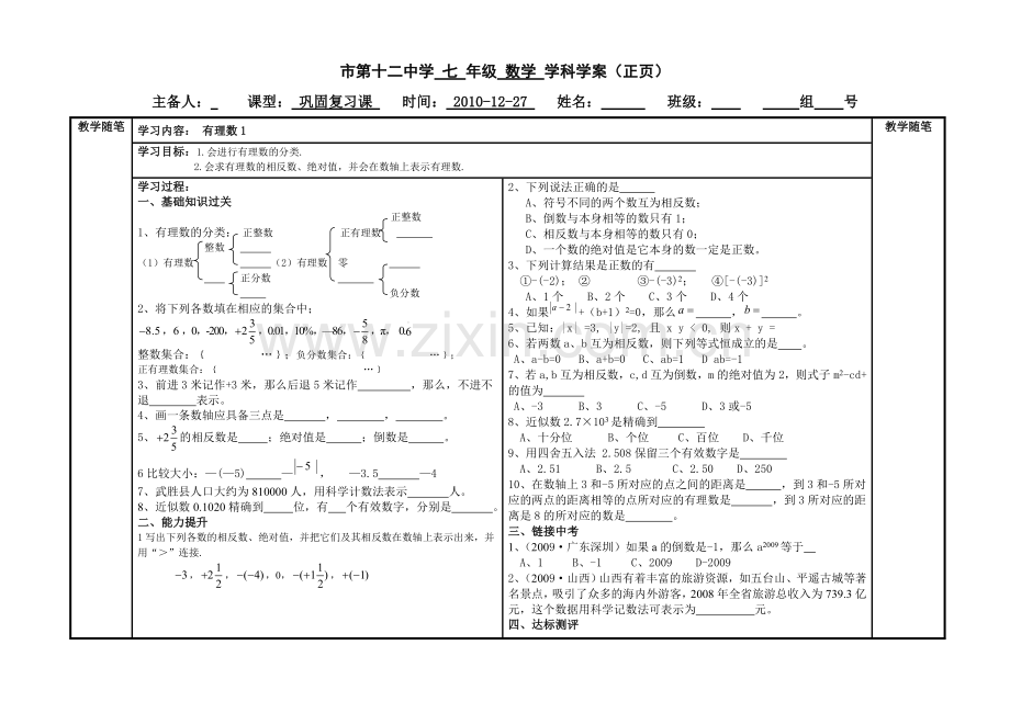 第一章有理数复习课-导学案.doc_第1页