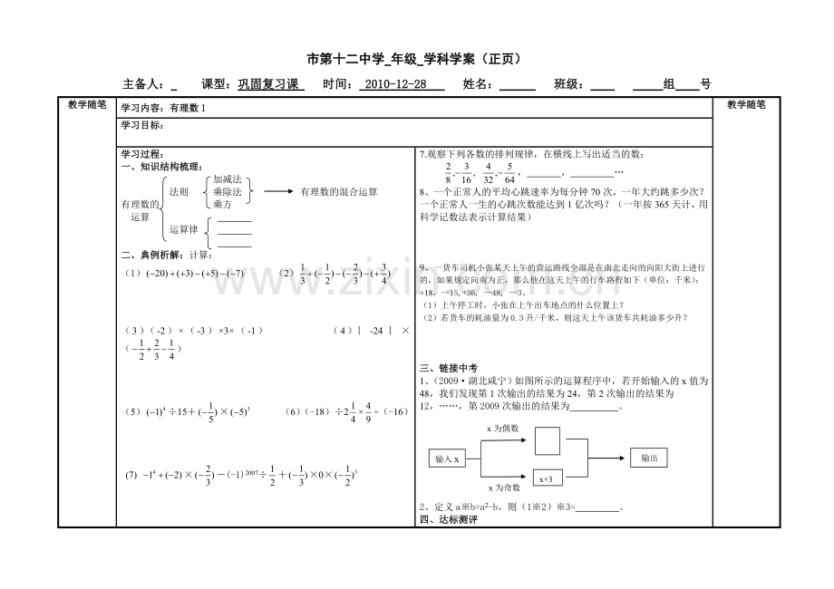 第一章有理数复习课-导学案.doc_第2页